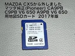 マツダ CX 5 3 8 マツコネ1 ナビ地図 sdカード plus 更新直後 - メルカリ