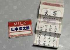 EBiDAN EBiおみくじ2026 名札ステッカー M!LK 山中柔太朗