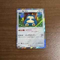 カビゴン R SM10 ダブルブレイズ 076/095 - メルカリ