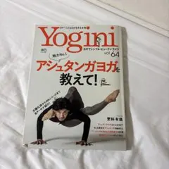 Yogini vol.64 アシュタンガヨガを教えて！