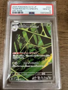 PSA10 ロケット団のワナイダー AR ポケモンカード SV10JP