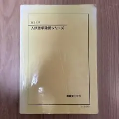 鉄緑会 入試世界史確認シリーズ - メルカリ