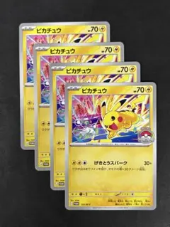 ピカチュウ プロモ げきとうスパーク サーナイトWCS2026 4枚セット