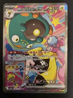 ポケモンカード MEGAドリーム ナンジャモのハラバリーex SAR - メルカリ