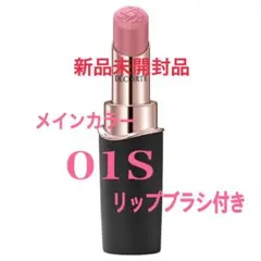 コスメデコルテ　メインカラー 01S 新商品　ルージュサテン　リップブラシ付きのサムネイル