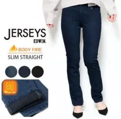 EDWIN エドウィンJERSEYS ジャージーズ ボディファイア裏起毛ジーンズ