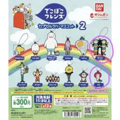 でこぼこフレンズ 2 ガチャガチャ　まる　ポッコンパッコン