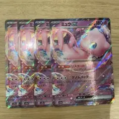 ポケモンカード　ミュウex RR　4枚セット