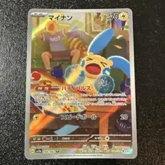マイナン AR スカーレット&バイオレット 強化拡張パック レイジング