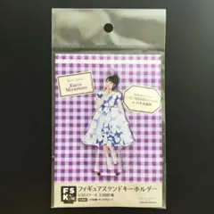 Juice=Juice 宮本佳林 フィギュアスタンドキーホルダー 日本武道館