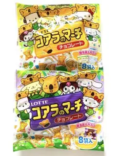 ロッテ コアラのマーチ サンリオキャラクターズ 8袋入 2個セット