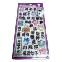 ◇【匿名配送】ボンボンドロップシール 和柄 漢字 正規品 *