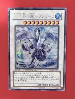 遊戯王 氷結界の龍 トリシューラ DT シークレット シク 1枚 遊戯王 氷結界の龍 トリシューラ DTシークレット パラレル