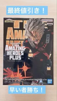 僕のヒーローアカデミアAMAZING HEROES PLUS爆豪勝己Ⅲフィギュア