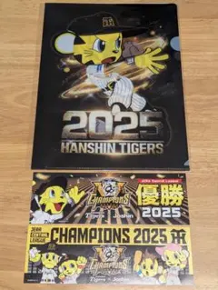 阪神タイガース 2025年優勝記念　ジョーシン　ステッカー＆クリアファイルセット