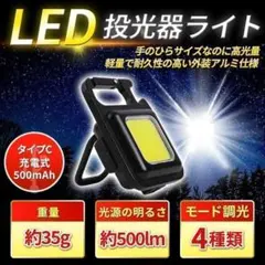 COB LED ライト 投光器 懐中電灯 ランタン USB充電 防水 照明 A
