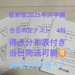 サピックス 最新原本！4年2025年7月度入室組分けテスト 成績優秀者一覧