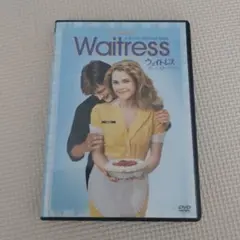 DVD ウェイトレス