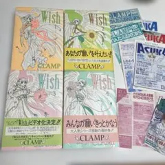 Wish 全巻　4巻セット　CLAMP先生のわんだふるNEWS付