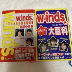 2026年最新】w-inds 写真集の人気アイテム - メルカリ