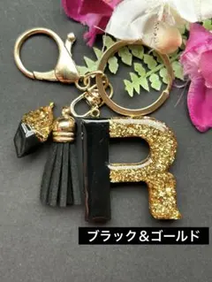 R イニシャルキーホルダー　ブラック＆ゴールド　レジン　チャーム　キーリング