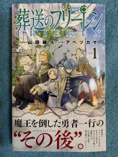 2026年最新】葬送のフリーレン 初版の人気アイテム - メルカリ