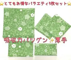 とてもお得なバラエティ5枚セット♪ 厚手　コースター&マット　⭐️お洗濯できます⭐️
