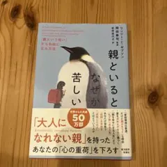 親といるとなぜか苦しい : 「親という呪い」から自由になる方法