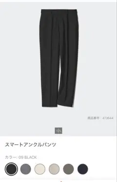 ユニクロ　スマートアンクルパンツ SサイズBLACK