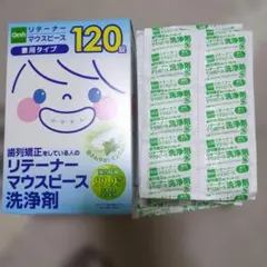 リテーナー　マウスピース　洗浄剤　120錠　歯列矯正　除菌のサムネイル