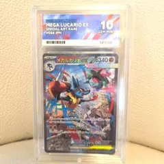 メガルカリオex-SAR ACE10 (GEM MINT10)