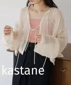【kastane】カットレース カーディガン