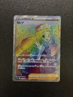 ポケモンカード セレナ 089/068 HR S11a 白熱のアルカナのサムネイル