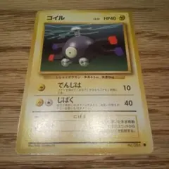 ポケモンカード旧裏 良状態 コイル ● 第1弾拡張パック