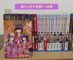 逃げ上手の若君 1~25巻 初版複数 - メルカリ
