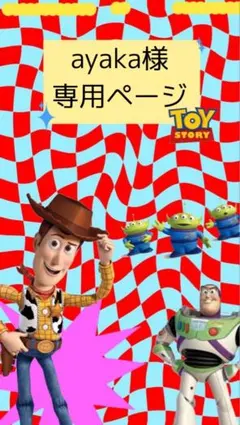 ayaka様*専用ページ