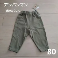 【新品タグ付き】アンパンマン　裏毛パンツ　80　カーキ　綿100%