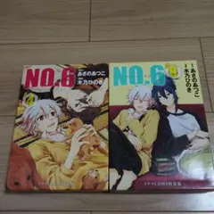 未開封 No.6(ナンバーシックス) 特装版3〜9巻 木乃ひのき あさのあつこ 51eaQOiiqfL._AC_UF350,