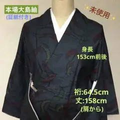 大島紬 証紙
