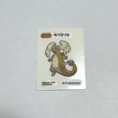 韓国限定】ポケモンパン 30周年 シール メガカイリュー 韓国限定