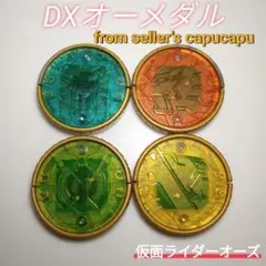 2026年最新】 DXオーメダルセット 新品の人気アイテム - メルカリ