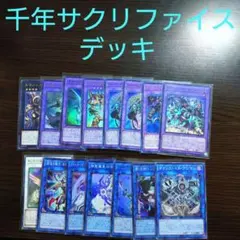 遊戯王 本格構築サクリファイスデッキ40枚＋E X15枚+α - メルカリ