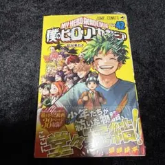 初版・帯付き】僕のヒーローアカデミア 42巻 完結 堀越耕平 ヒロアカ