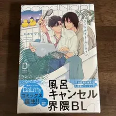 グッドナイト・ルーティン