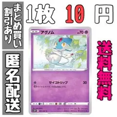 【残1】アグノム　サイコトリップ