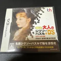 ゆっくり楽しむ大人のジグソーパズルDS 世界の名画 2