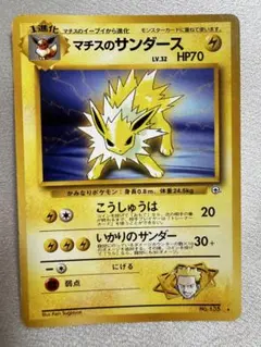 ポケモンカード マチスのサンダース LV.32のサムネイル