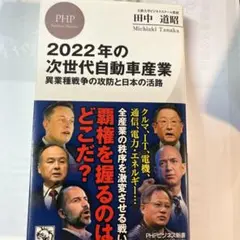2022年の次世代自動車産業