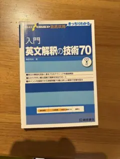 英文解釈