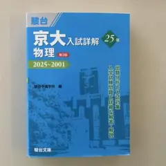 2026年最新】京都大学 青本の人気アイテム - メルカリ